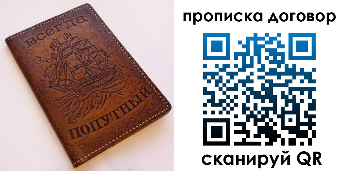 временная регистрация для школы в Бердске
