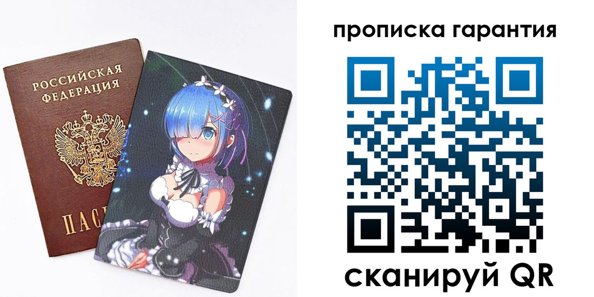 прописка штамп в Бердске