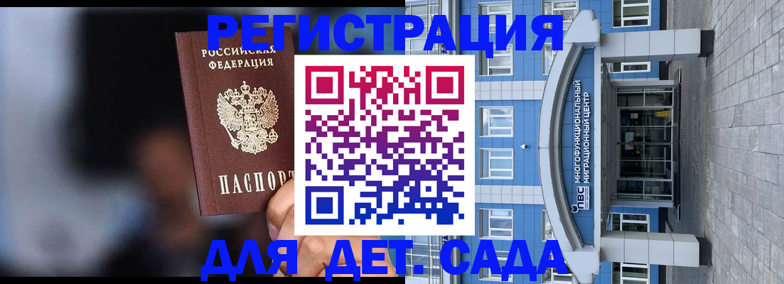 временная прописка в Бердске