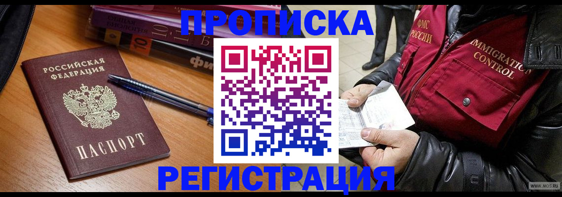 прописка иностранных граждан в Бердске