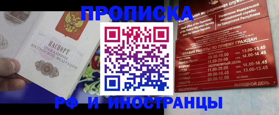 прописка для военкомата в Бердске