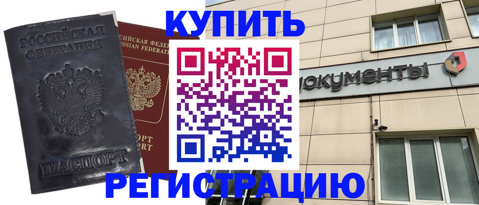 временная регистрация для всех в Бердске