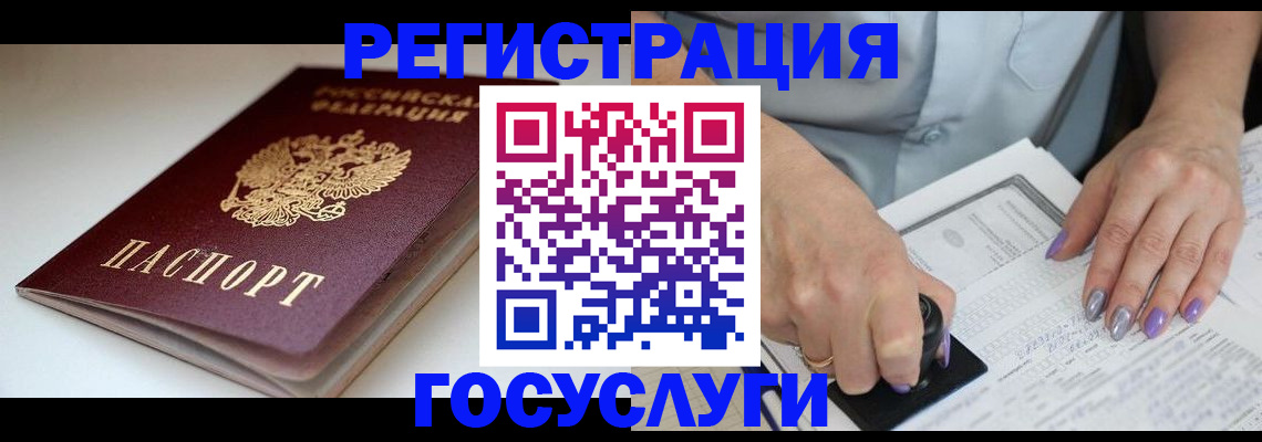 прописка ребенка в Бердске