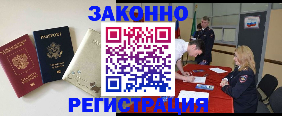 прописка для военкомата в Бердске