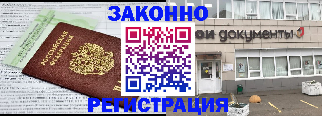 миграционный учет в Бердске