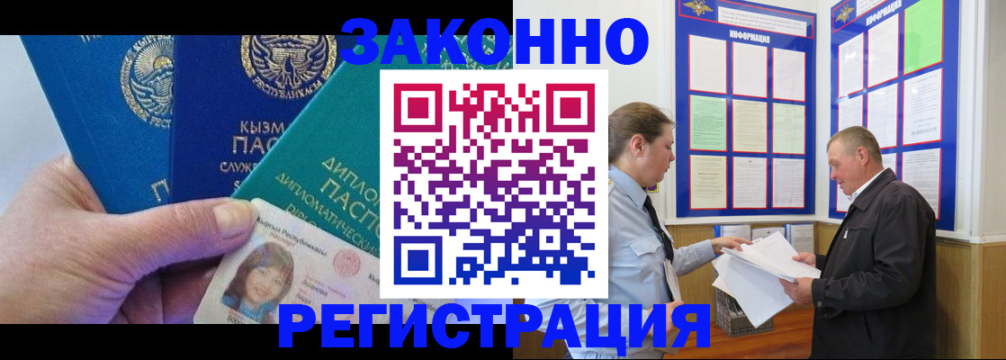 временная регистрация для всех в Бердске