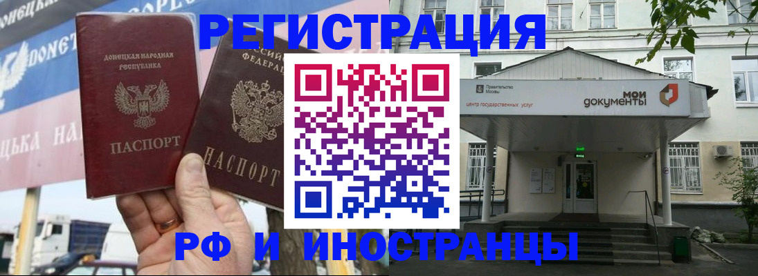 прописка 2025 в Бердске